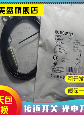 现货 IB040BM46VB8 IB040BM46VD8 IB040BM46VD 接近开关 质保一年