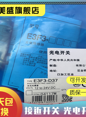现货 E3F3-D16M(D36M D17M D37M D61M D62M D86M D87M) 光电开关