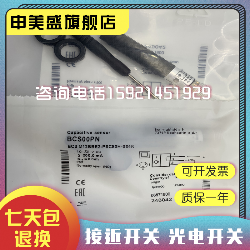 实物拍摄接近开关BCS00PN BCS M12BBE2-PSC80H-S04K传感器-封面