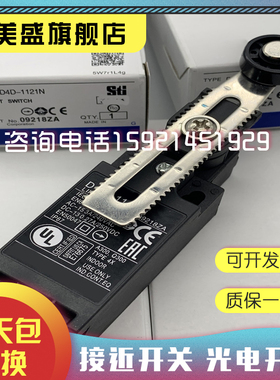 全新D4D-1121N D4D-1120N D4D-2120N 2121N D4D-1132N行程开关