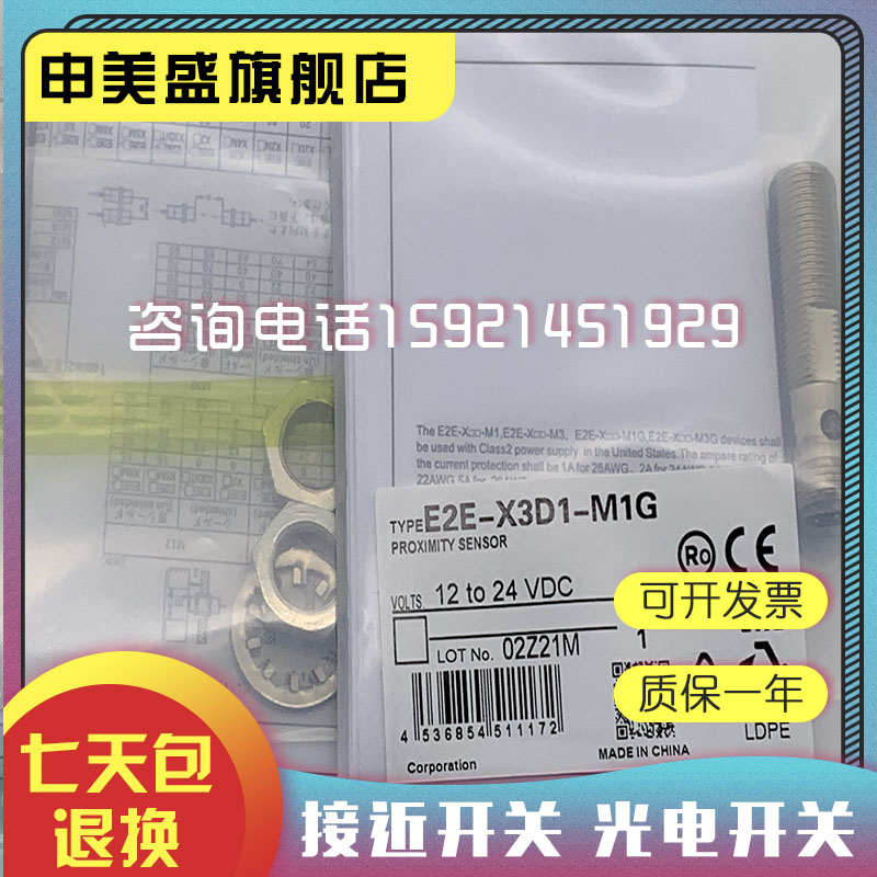 传感器接近开关E2E-X14B1D18现货销售品质保证-封面