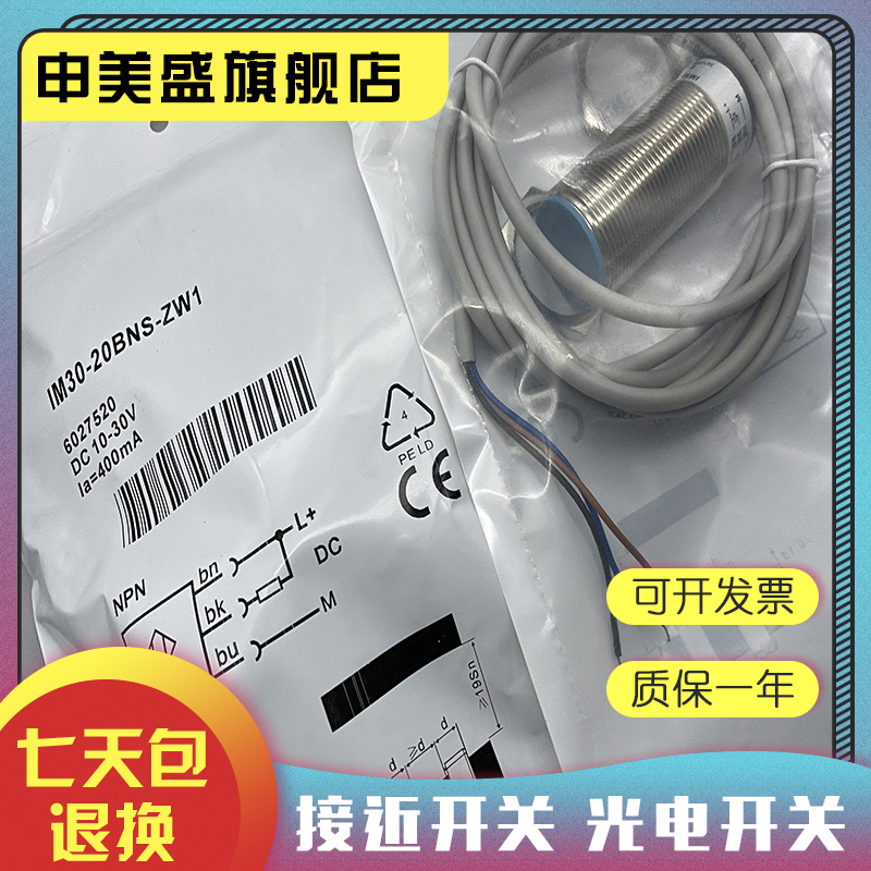 IM30-20BNS-ZW1全新销售