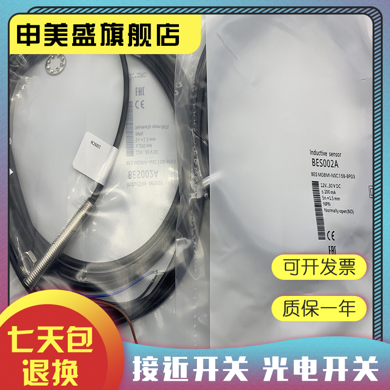 BESM08MI-NSC20B-BV03感应开关