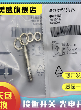 全新现货 IM08-02BPO-VW1 接近开关 品质保证 实物拍摄