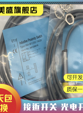 现货全新 IN4-M1250-1N3XZ 传感器 质保一年  实物拍摄