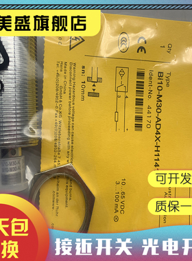 现货全新 BI10-M30-AD4X-H1141 感应开关 质保一年 实物拍摄