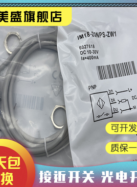 全新现货 IM18-20NPS-NC1 IM18-20NNS-NC1 质保一年 实物拍摄