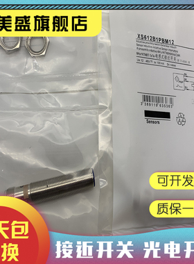 现货销售 XS612B3DAM12 传感器 品质保证 实物拍摄