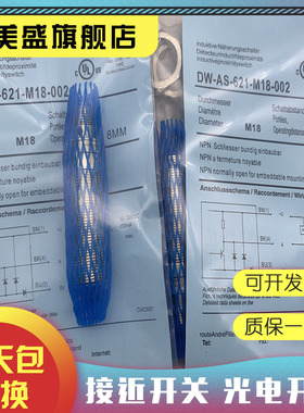 现货全新 DW-AS-621-M8-123 质保一年 实物拍摄