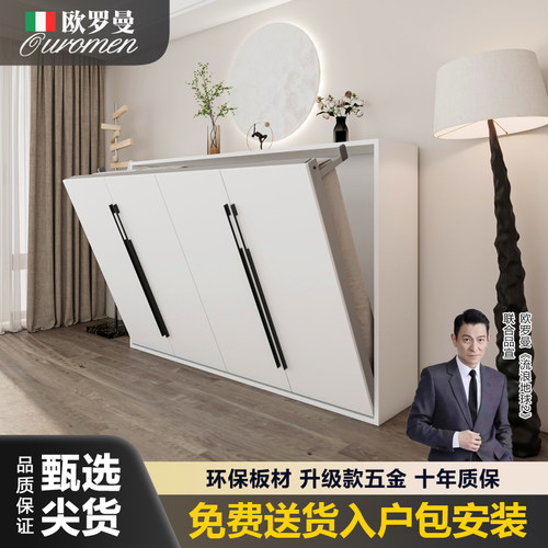 隐形床侧翻折叠床OuromenE0板材