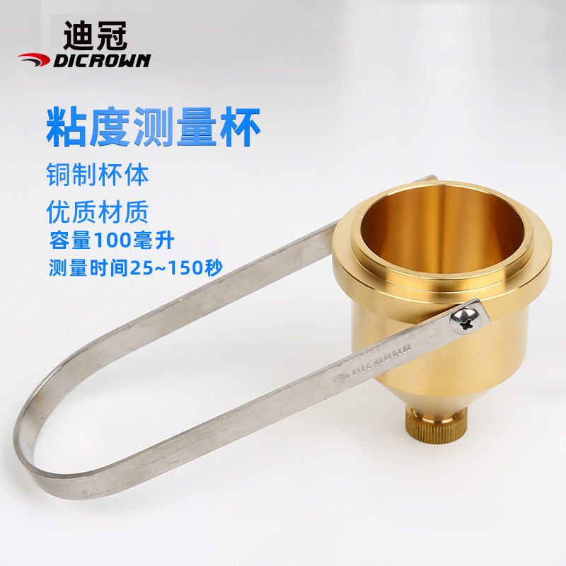 迪冠4号粘度杯4号粘度杯手提式4号粘度杯 粘度计涂四杯流速杯量杯