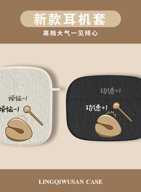 airpods4代敲木鱼适用airpods2代pro耳机套简约airPods3稀奇古怪搞怪无线蓝牙保护套airpodspro佛系禅意3代