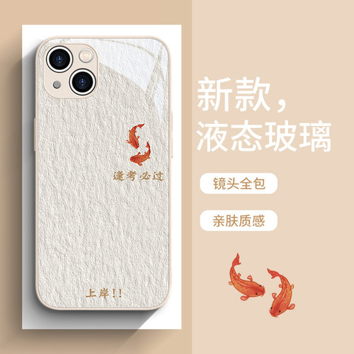 适用苹果iPhone手机壳逢考必过