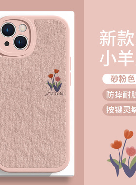适用iPhone15pro/17手机壳苹果14plus郁金香16pro小清新13简约12promax防摔11女款xsmaxxr/xs小羊皮8小皮mini