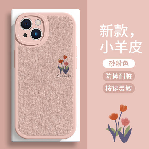 适用苹果手机壳小清新郁金香