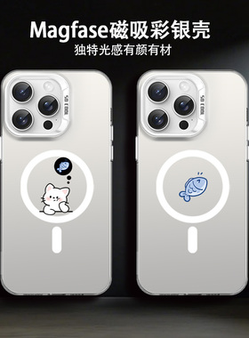 适用苹果17/16pro手机壳Magsafe磁吸情侣iPhone15promax卡通14plus小鱼13猫咪12pro无线充11彩银15pro简约14