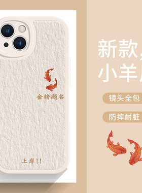 适用苹果17/16锦鲤手机壳iPhone15promax逢考必过14金榜题名13高考11/12mini上岸14plus考研8plus小羊皮xsmax