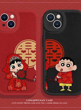 适用苹果17/16pro手机壳蜡笔小新情侣新婚14promax卡通iPhone15订婚13大红色12mini秀恩爱11防摔xrxs订婚8p