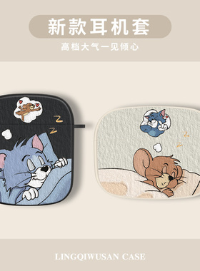 airpods4代保护套适用猫和老鼠airpodspro情侣airpods3趣味耳机套二代通用可爱卡通airpodpro2代无线蓝牙3代
