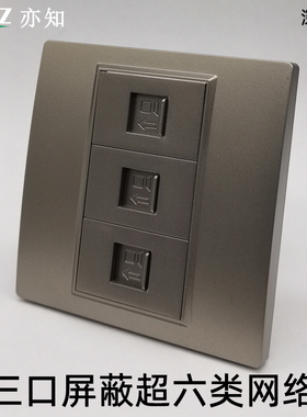 深灰色86型三口屏蔽超六类网络3口万兆CAT6A电脑三位宽带网线模块