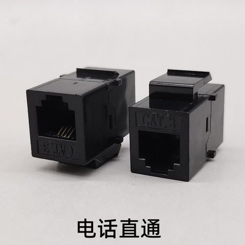 128型电话直通直插模块黑色双头直插对插CAT3电话双通对接模块