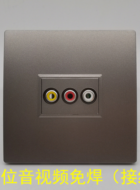 深灰色86型一位红黄白音视频灰色面板RCA三孔AV 莲花免焊接线墙壁