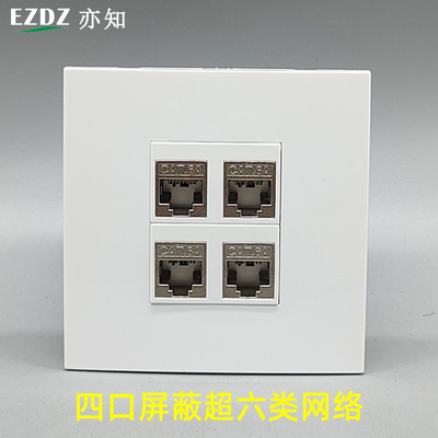 86型屏蔽超六类网络四口电脑