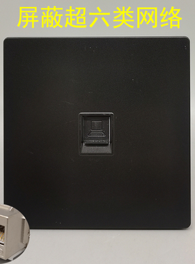 黑色86型屏蔽超六类网络CAT6A网络RJ45电脑信息超六类万兆网线