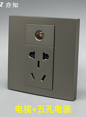 深灰色86型五孔电源加电视闭路插座二三插10A5孔插座带TV口有线