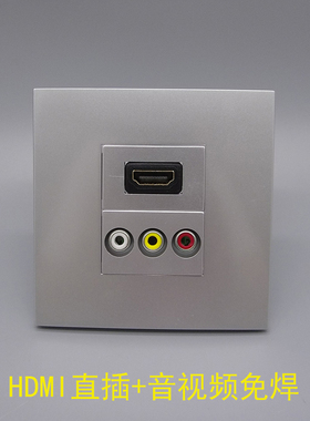银灰色86型HDMI直头音视频免焊插座高清2.0直插莲花RCA三孔AV面板
