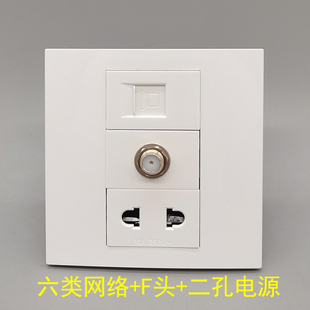 86型二插电源二孔二眼F头英制有线电视六类网络千兆RJ45网线CAT6