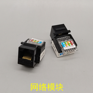 黑色免打网络模块RJ45超五类电脑网线口插座CAT5E信息网络八芯