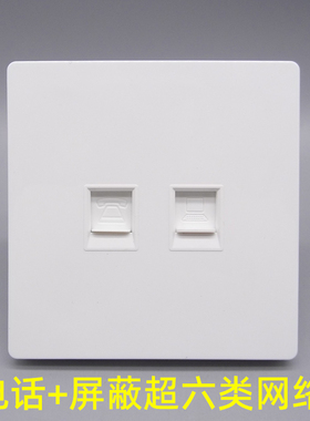 白色86型屏蔽超六类网络CAT6A网络RJ45电脑电话信息屏蔽万兆网线