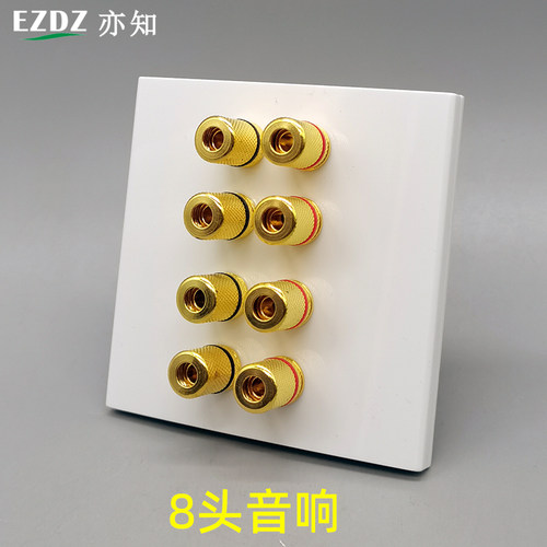 86型八孔音响座喇叭面板接线柱