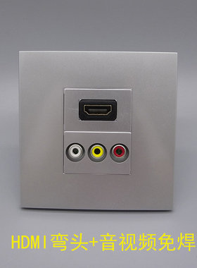 银灰色86型HDMI弯头红黄白音视频免焊插座RCA三孔莲花AV高清面板