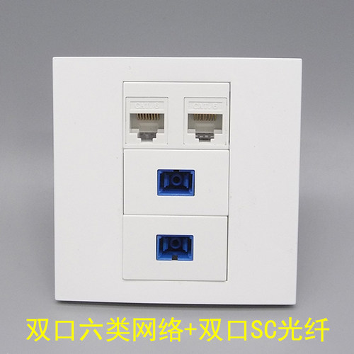 86型双口六类网络2个光纤千兆RJ45电脑SC光钎宽带网线模块面板