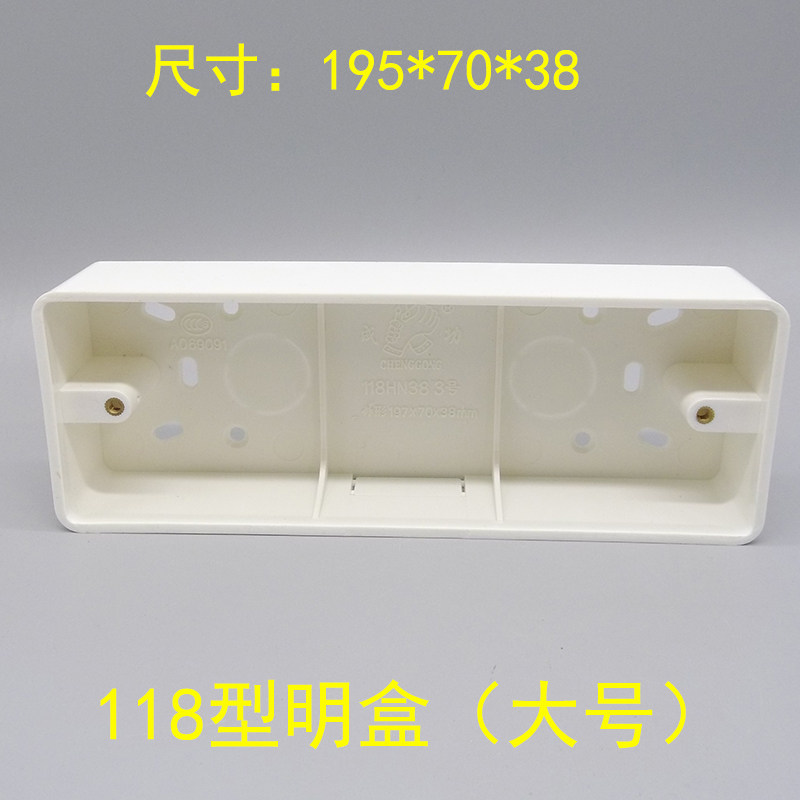 118型四位明盒6位大号开关插座六口面板底盒明盒大版4口墙插线盒