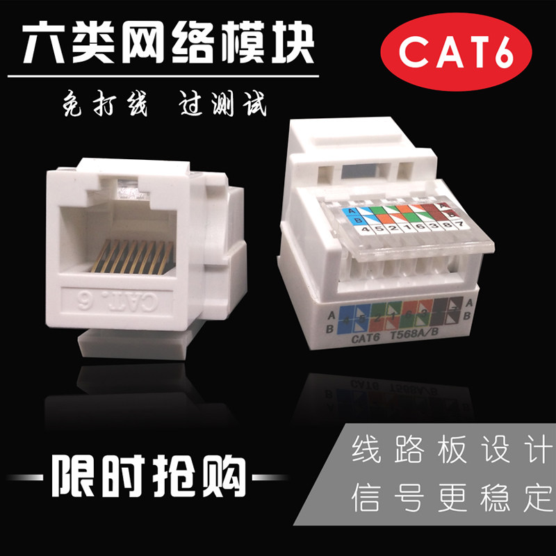 AMP六类网线 面板RJ45免打插座cat6信息千兆电脑网络模块免打六类