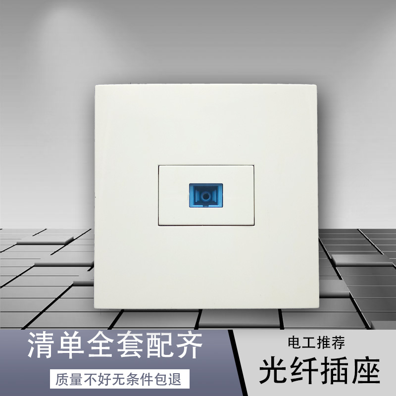 光纖面板86型單口 SC插座單模一位墻壁網絡電腦光釬信息面板接口