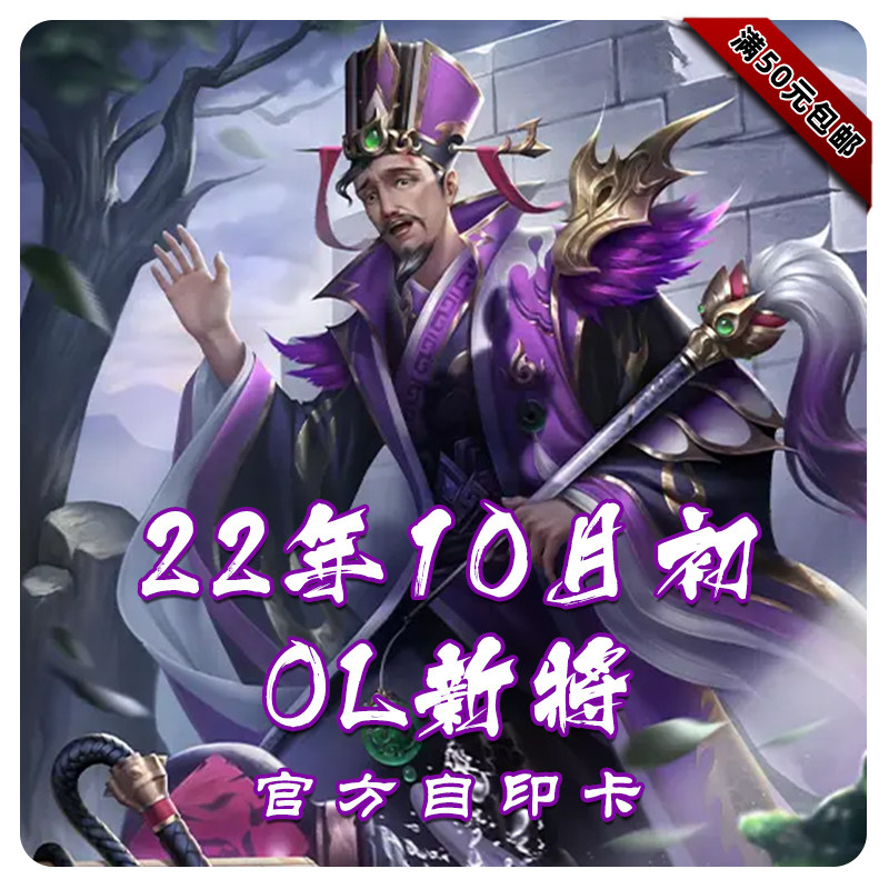 44三国武将杀ol10月初爆料王衍