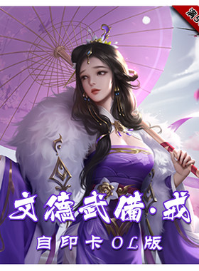 三国武将杀DIY扩展官方自印卡OL