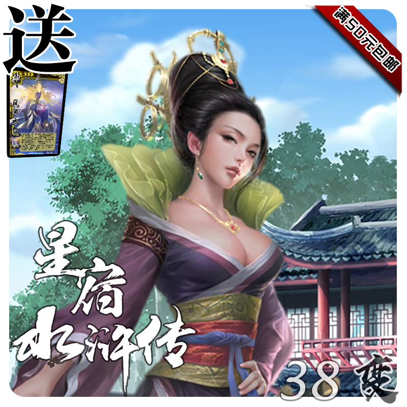 星宿水浒传水浒杀变征集细作篇拓展风渊水白设计三国diy武将