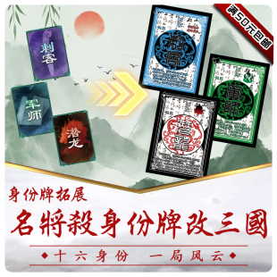 三国武将杀身份拓展名将杀改三国明主先主潜龙伪帝刺客黄巾盟主等