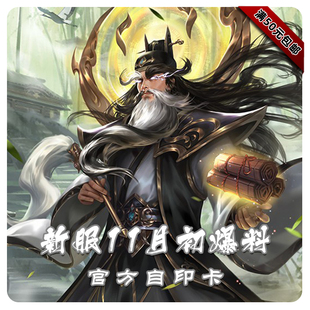 三国武将杀十周年11月初南华老仙周夷吕绮玲杜夫人阚泽
