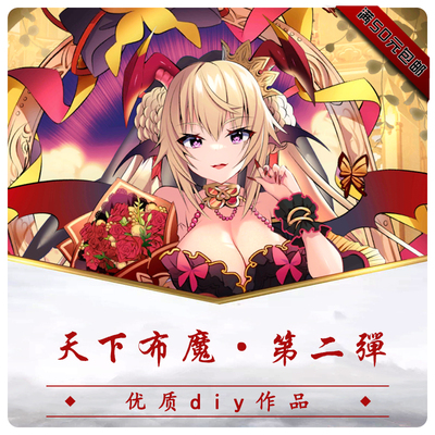 三国杀DIY卡牌美少女天下布魔2