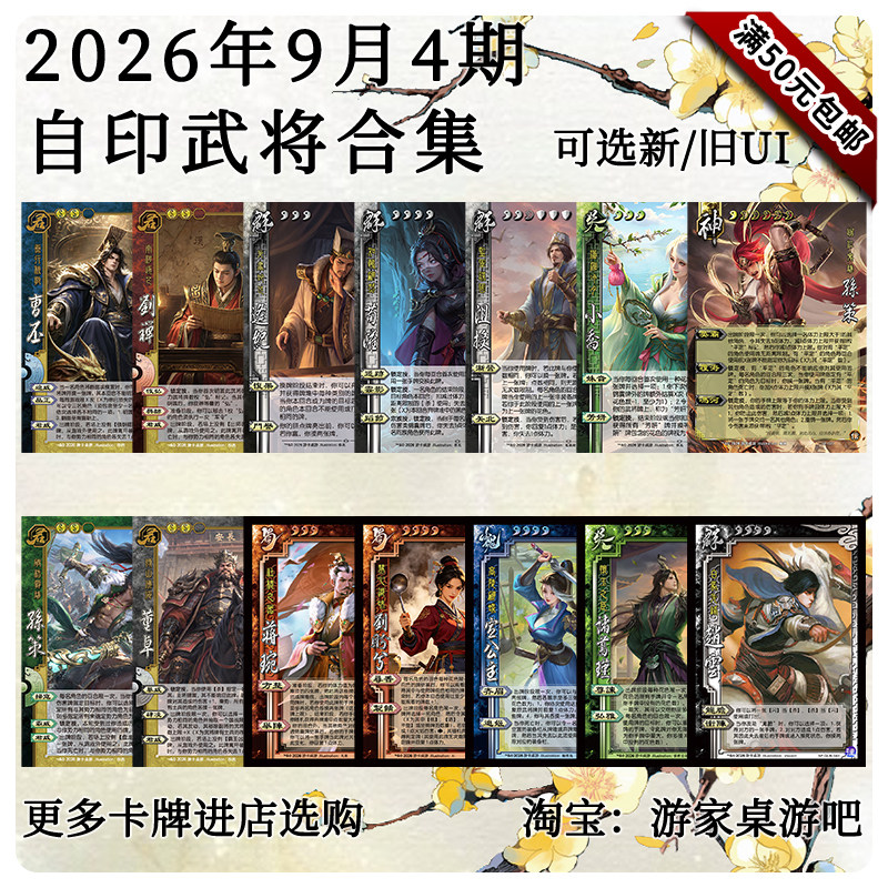 三国武将杀2026年9月4周新将合集国战君曹丕刘禅董卓神孙策幻小乔