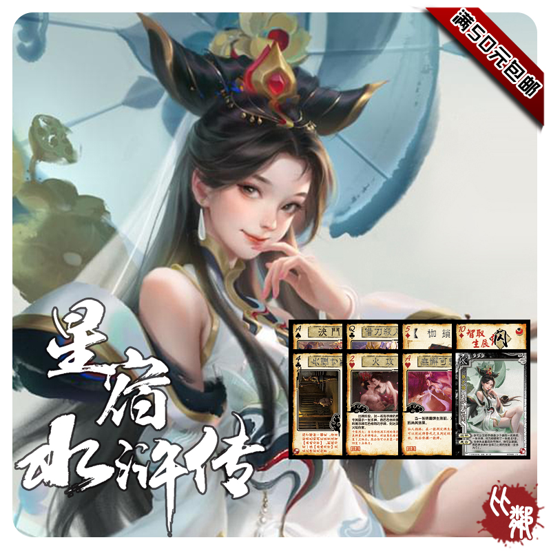 星宿水浒传水浒杀比邻5拓展包游戏牌风渊水白设计三国diy休闲聚会