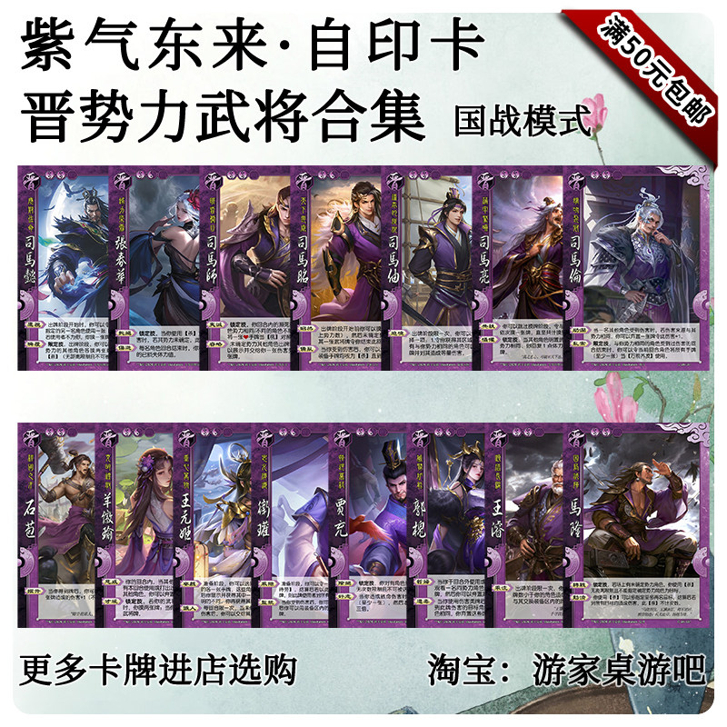 三国武将杀紫气东来国战模式自印卡晋势力武将牌合集复刻