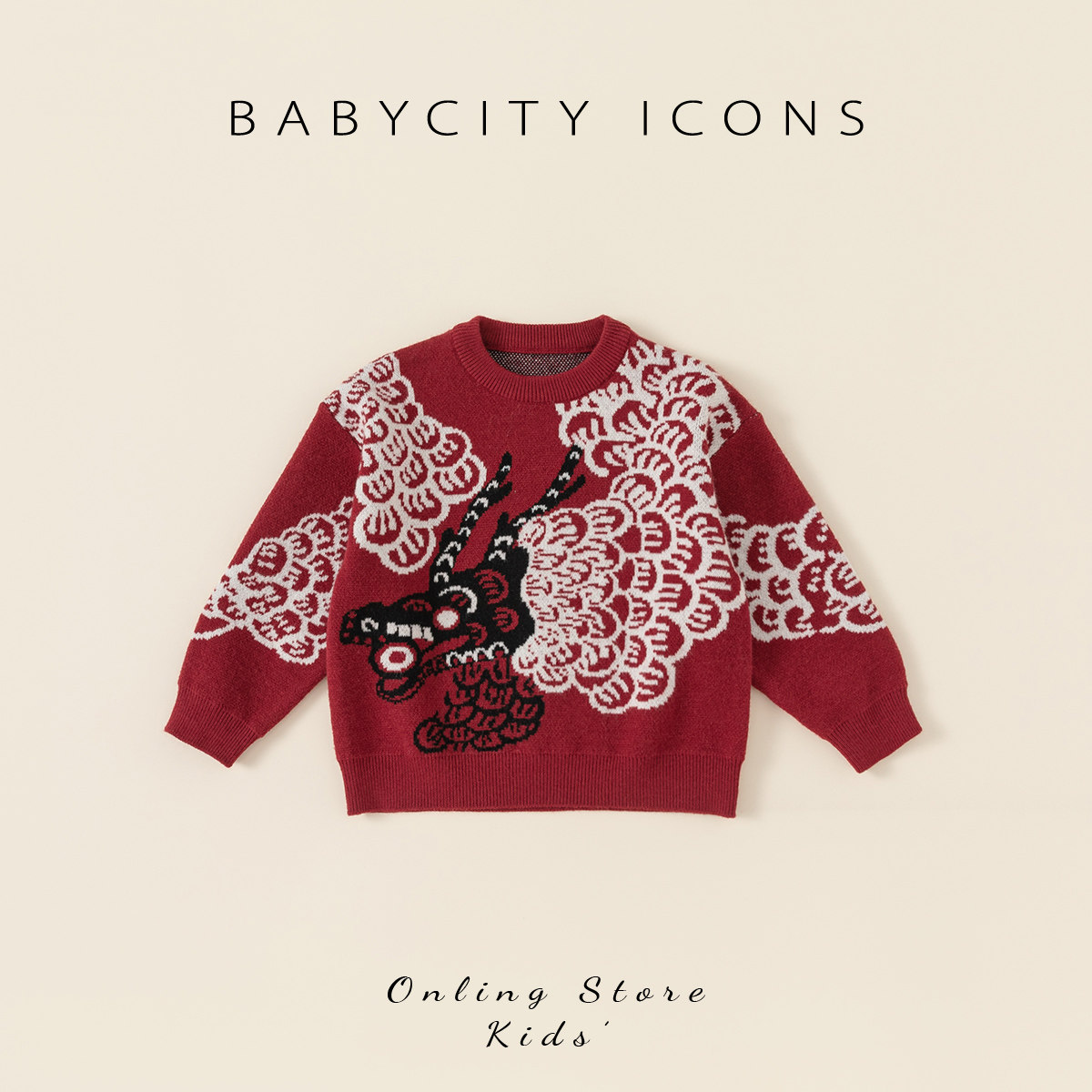 儿童毛衣男童秋冬保暖内搭女童国风衣服宝宝国潮年服龙年喜庆童装,童装/婴儿装/亲子装,毛衣/针织衫,淘宝优惠券,粉丝福利购,淘宝优惠卷