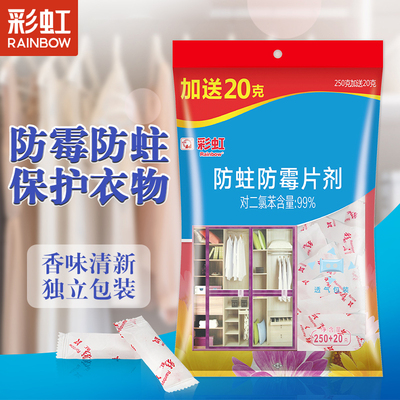 衣柜防虫环保防蛀防霉片剂